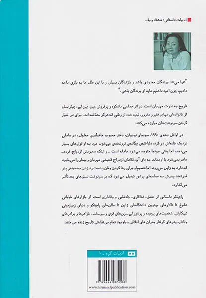 پاچینکو